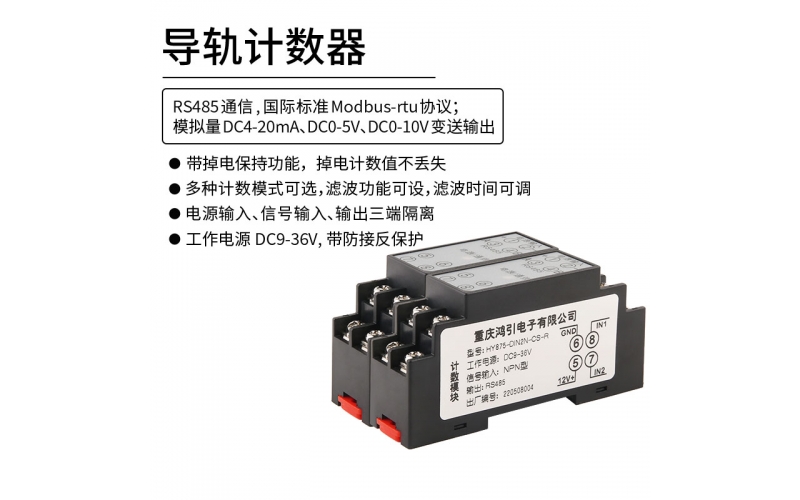 导轨计数器 2路输入 多种计数模式 RS485 Modbus-rtu协议通信